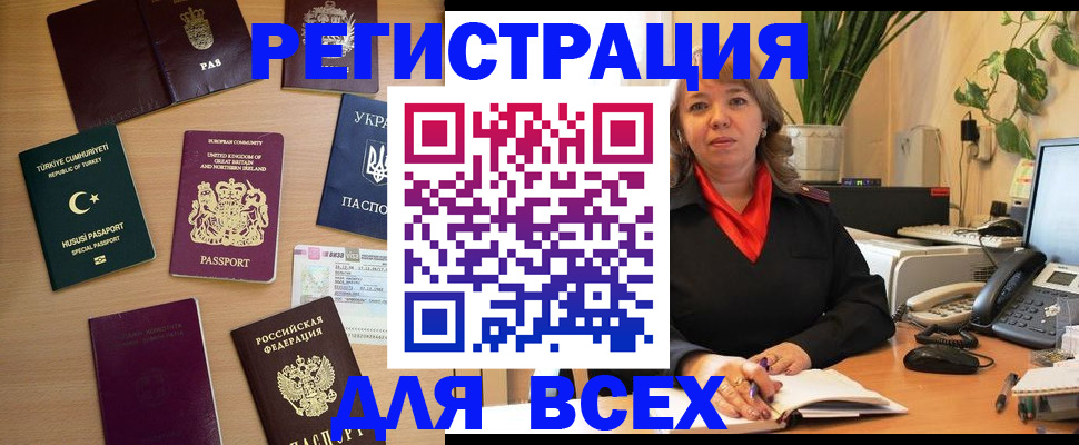 временная регистрация для всех в Грязовце