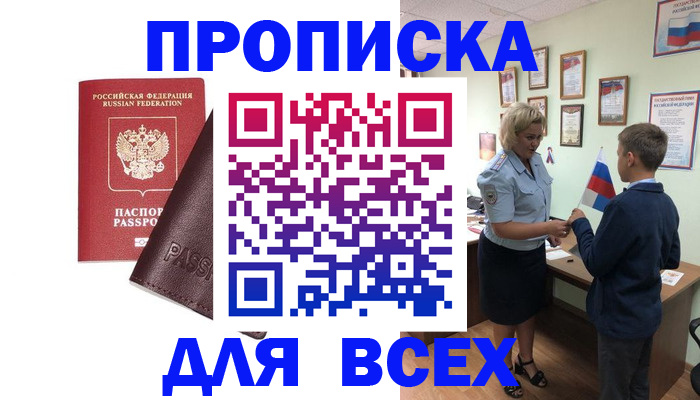 прописка гарантия в Грязовце